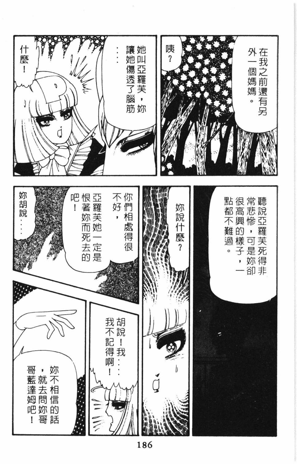 《帕塔利洛!》漫画最新章节第15卷免费下拉式在线观看章节第【192】张图片