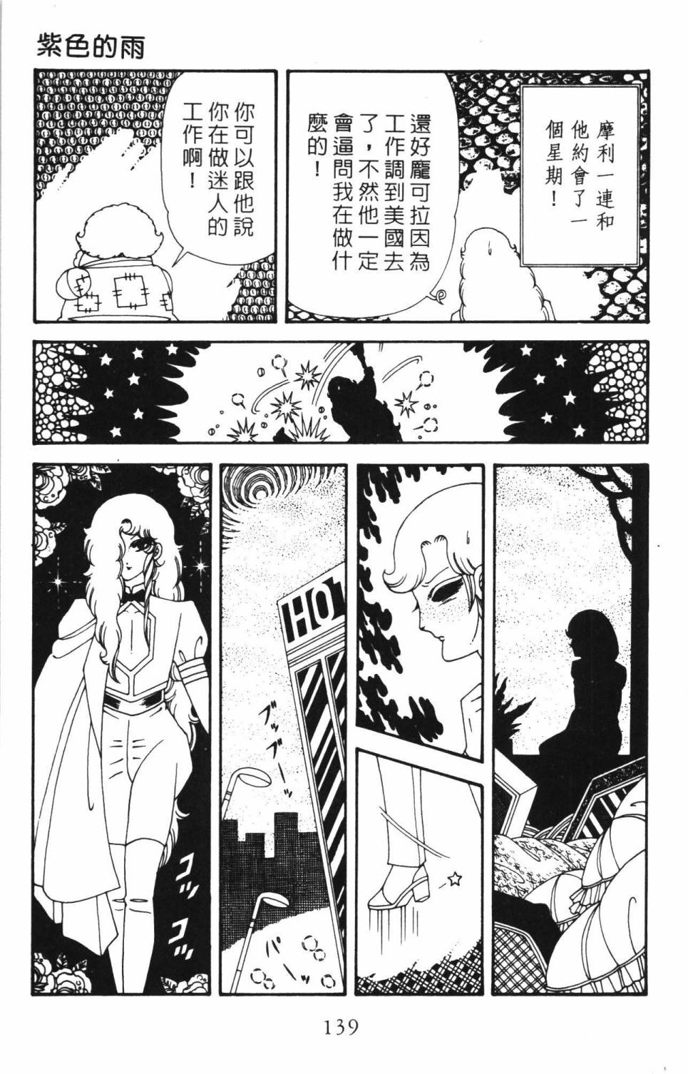 《帕塔利洛!》漫画最新章节第34卷免费下拉式在线观看章节第【145】张图片