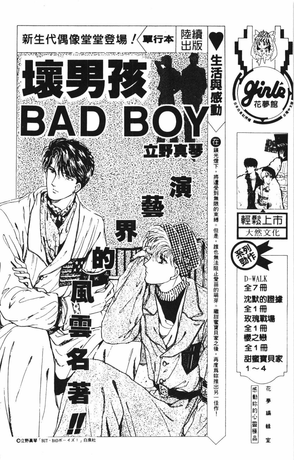 《帕塔利洛!》漫画最新章节第40卷免费下拉式在线观看章节第【192】张图片