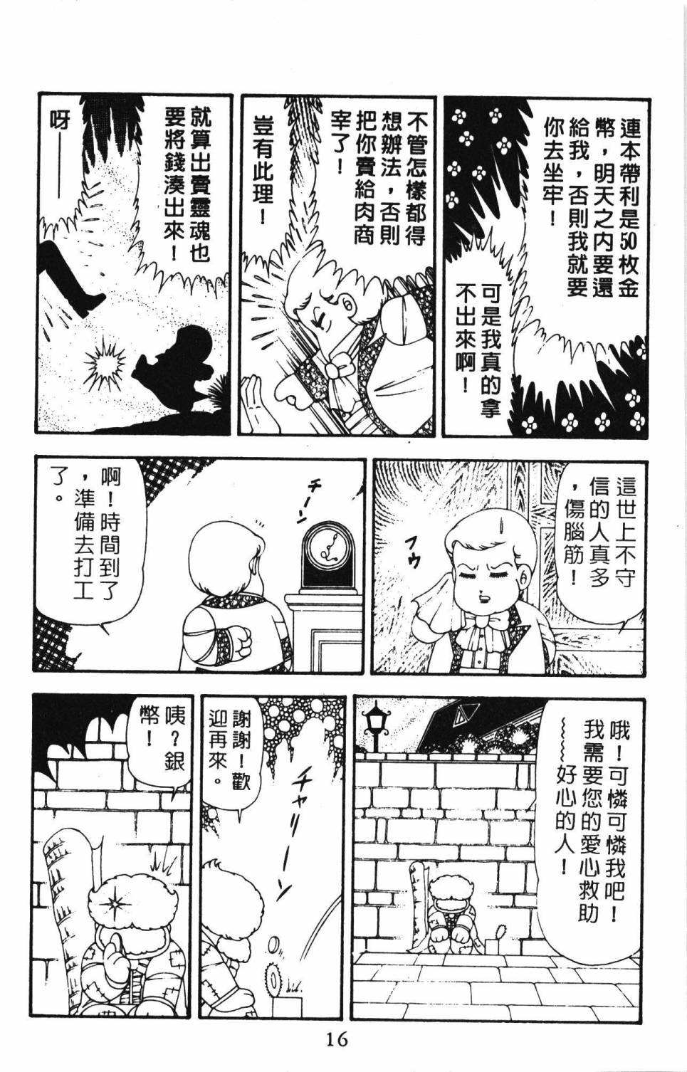 《帕塔利洛!》漫画最新章节第21卷免费下拉式在线观看章节第【22】张图片