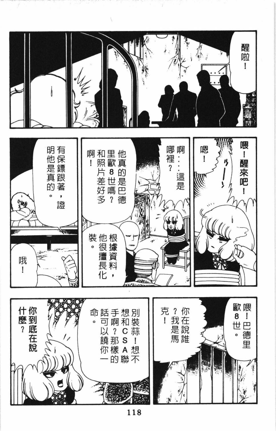 《帕塔利洛!》漫画最新章节第13卷免费下拉式在线观看章节第【124】张图片