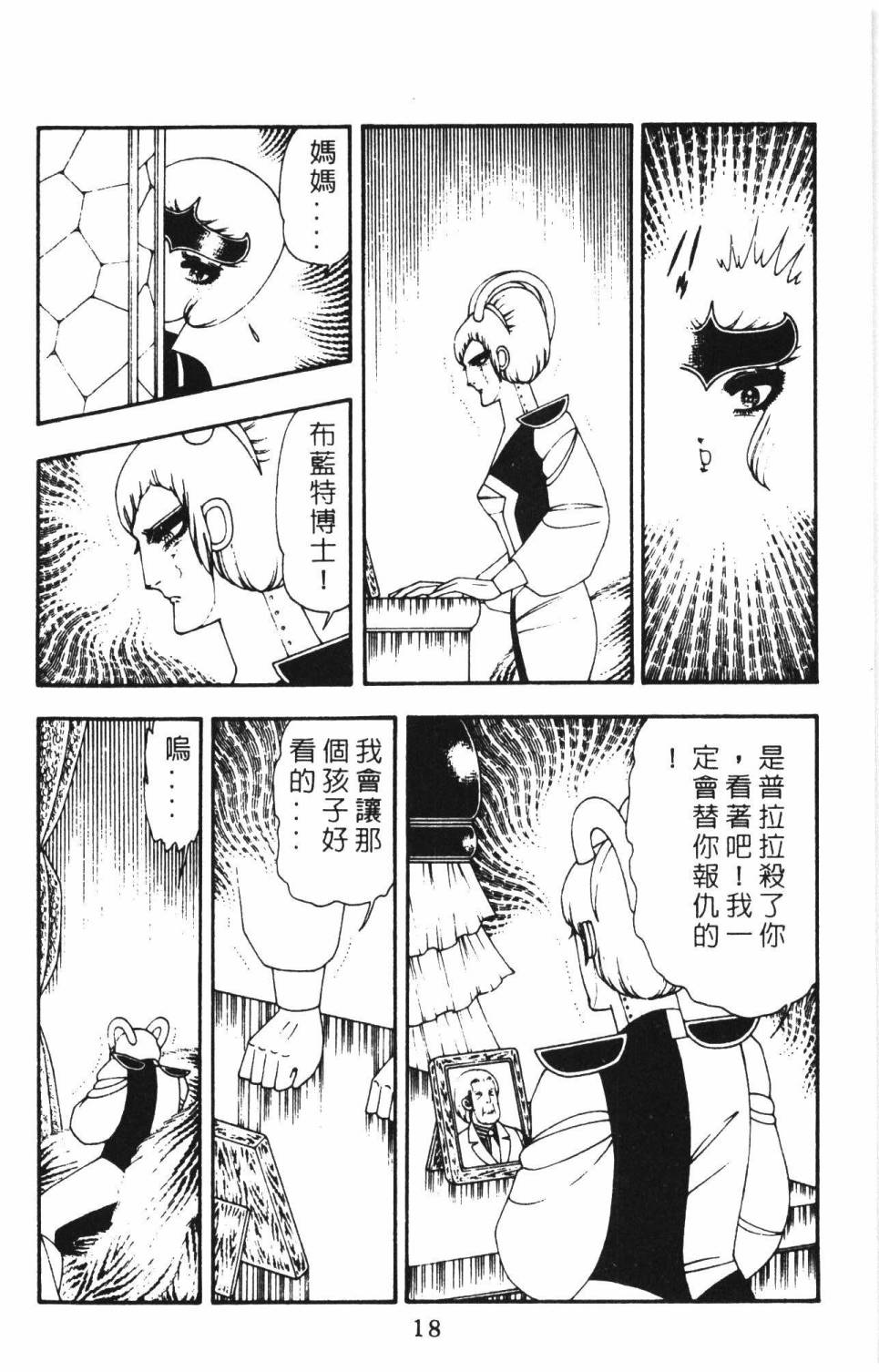 《帕塔利洛!》漫画最新章节第16卷免费下拉式在线观看章节第【24】张图片