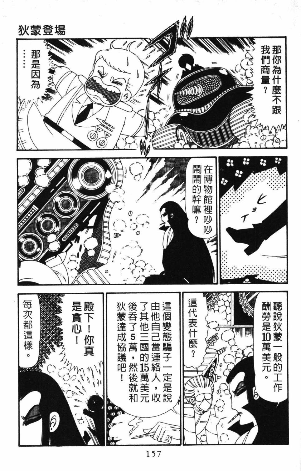 《帕塔利洛!》漫画最新章节第28卷免费下拉式在线观看章节第【163】张图片