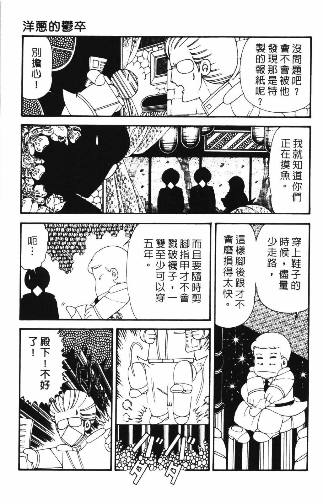 《帕塔利洛!》漫画最新章节第33卷免费下拉式在线观看章节第【113】张图片