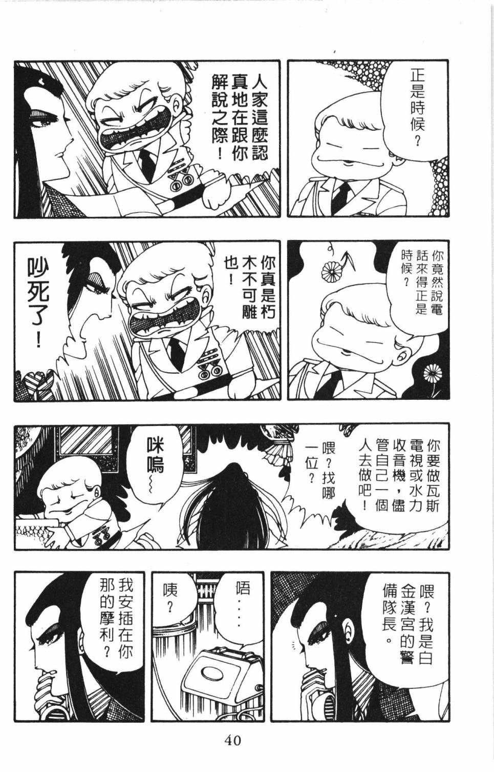 《帕塔利洛!》漫画最新章节第3卷免费下拉式在线观看章节第【46】张图片