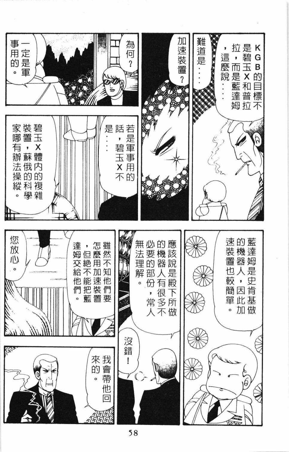 《帕塔利洛!》漫画最新章节第20卷免费下拉式在线观看章节第【64】张图片