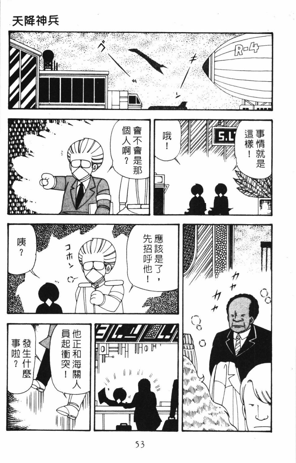 《帕塔利洛!》漫画最新章节第34卷免费下拉式在线观看章节第【59】张图片