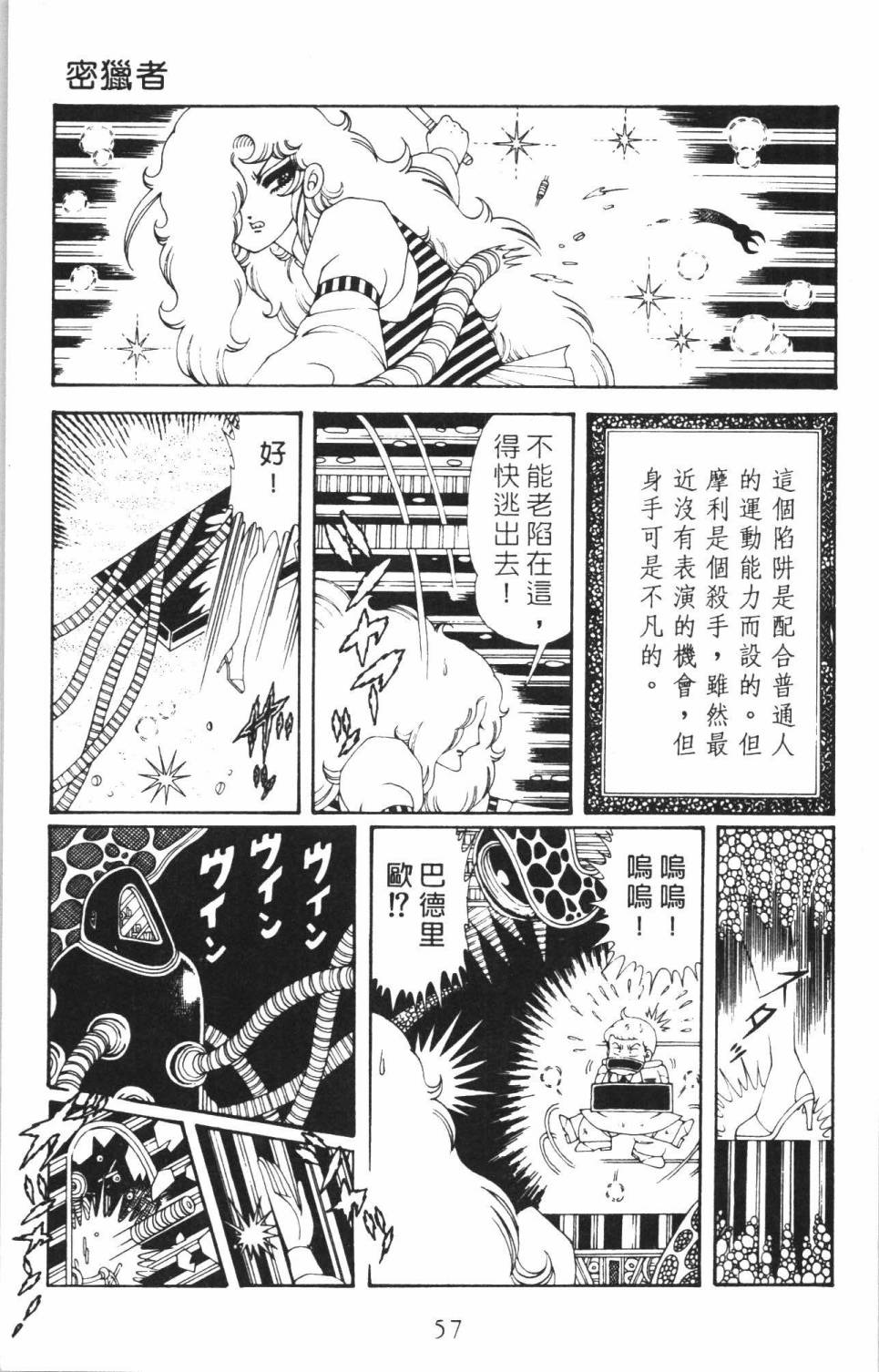 《帕塔利洛!》漫画最新章节第35卷免费下拉式在线观看章节第【63】张图片