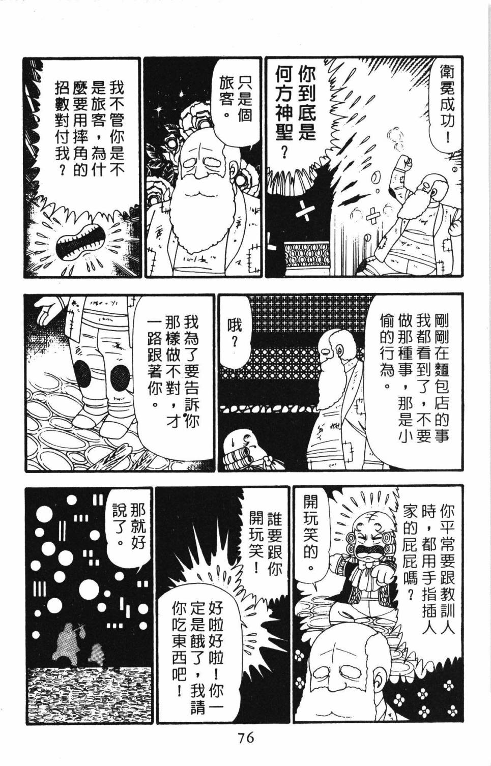 《帕塔利洛!》漫画最新章节第23卷免费下拉式在线观看章节第【82】张图片