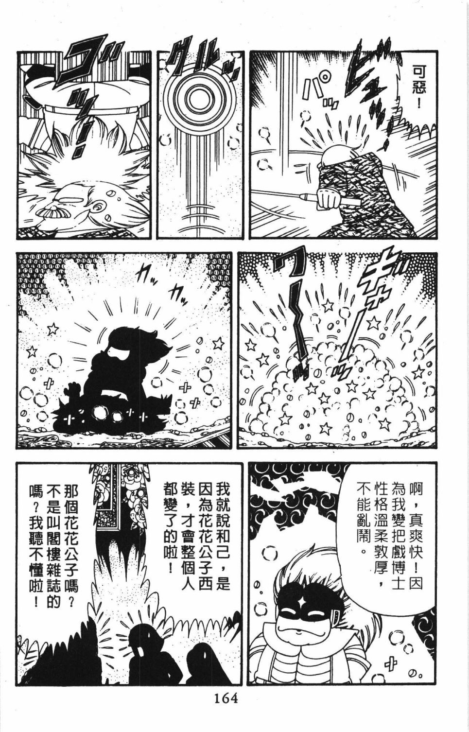 《帕塔利洛!》漫画最新章节第40卷免费下拉式在线观看章节第【170】张图片