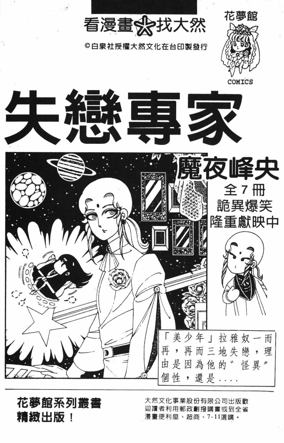 《帕塔利洛!》漫画最新章节第40卷免费下拉式在线观看章节第【183】张图片