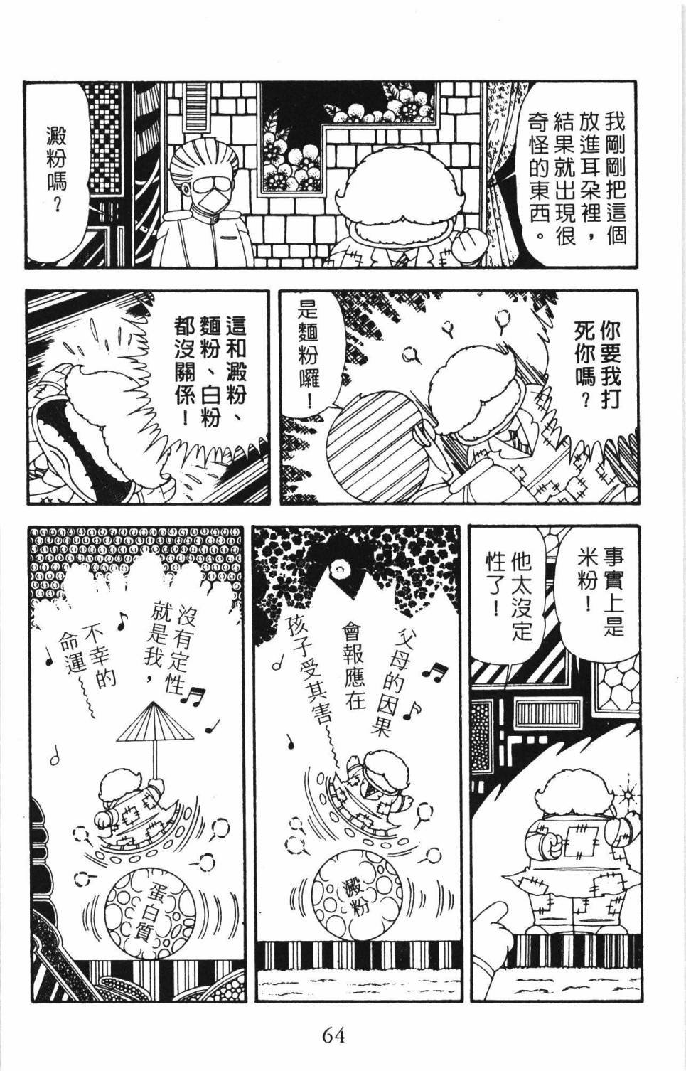 《帕塔利洛!》漫画最新章节第34卷免费下拉式在线观看章节第【70】张图片