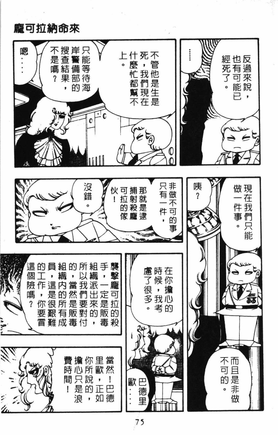 《帕塔利洛!》漫画最新章节第4卷免费下拉式在线观看章节第【81】张图片