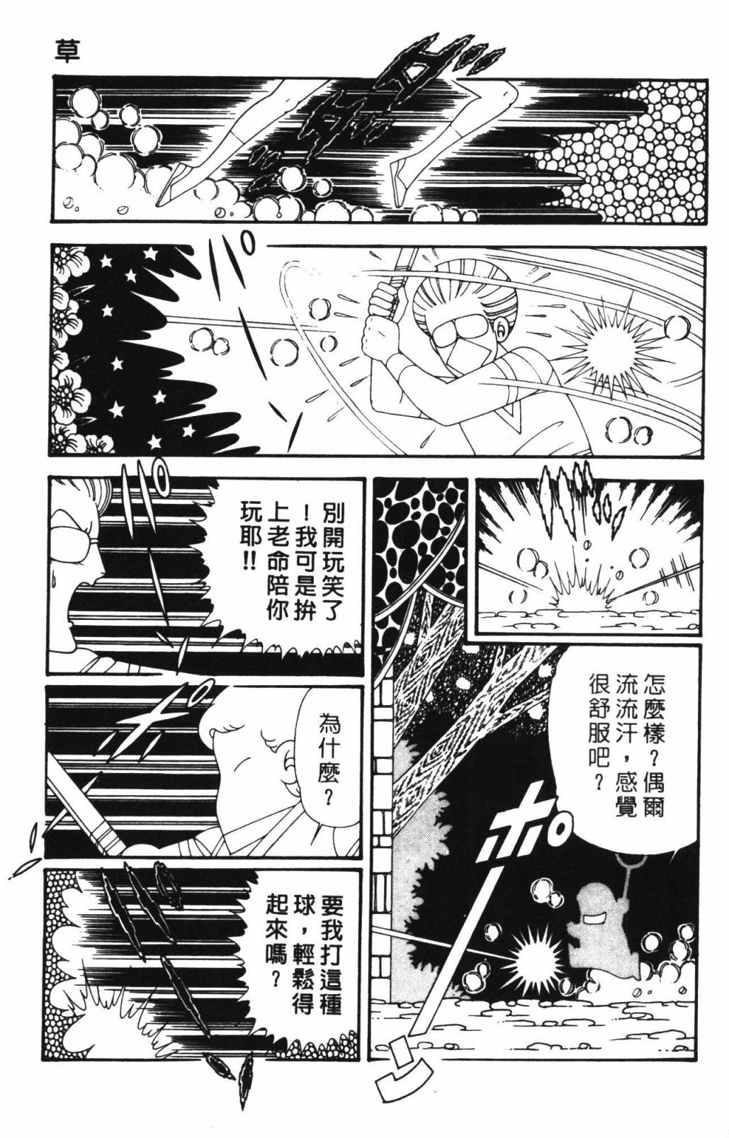 《帕塔利洛!》漫画最新章节第33卷免费下拉式在线观看章节第【73】张图片