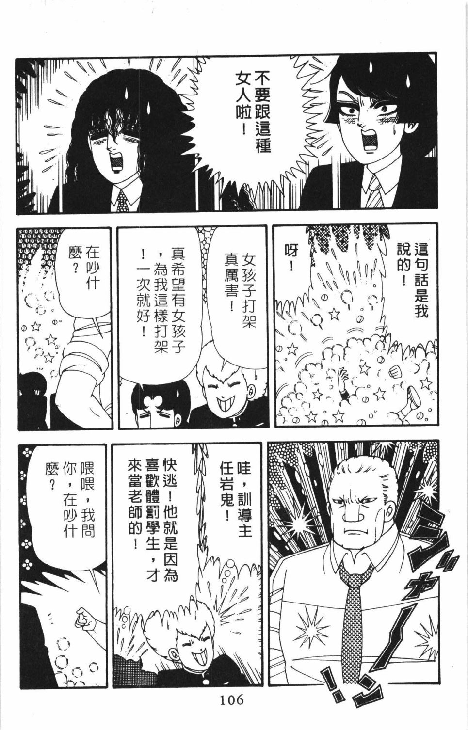 《帕塔利洛!》漫画最新章节第40卷免费下拉式在线观看章节第【112】张图片