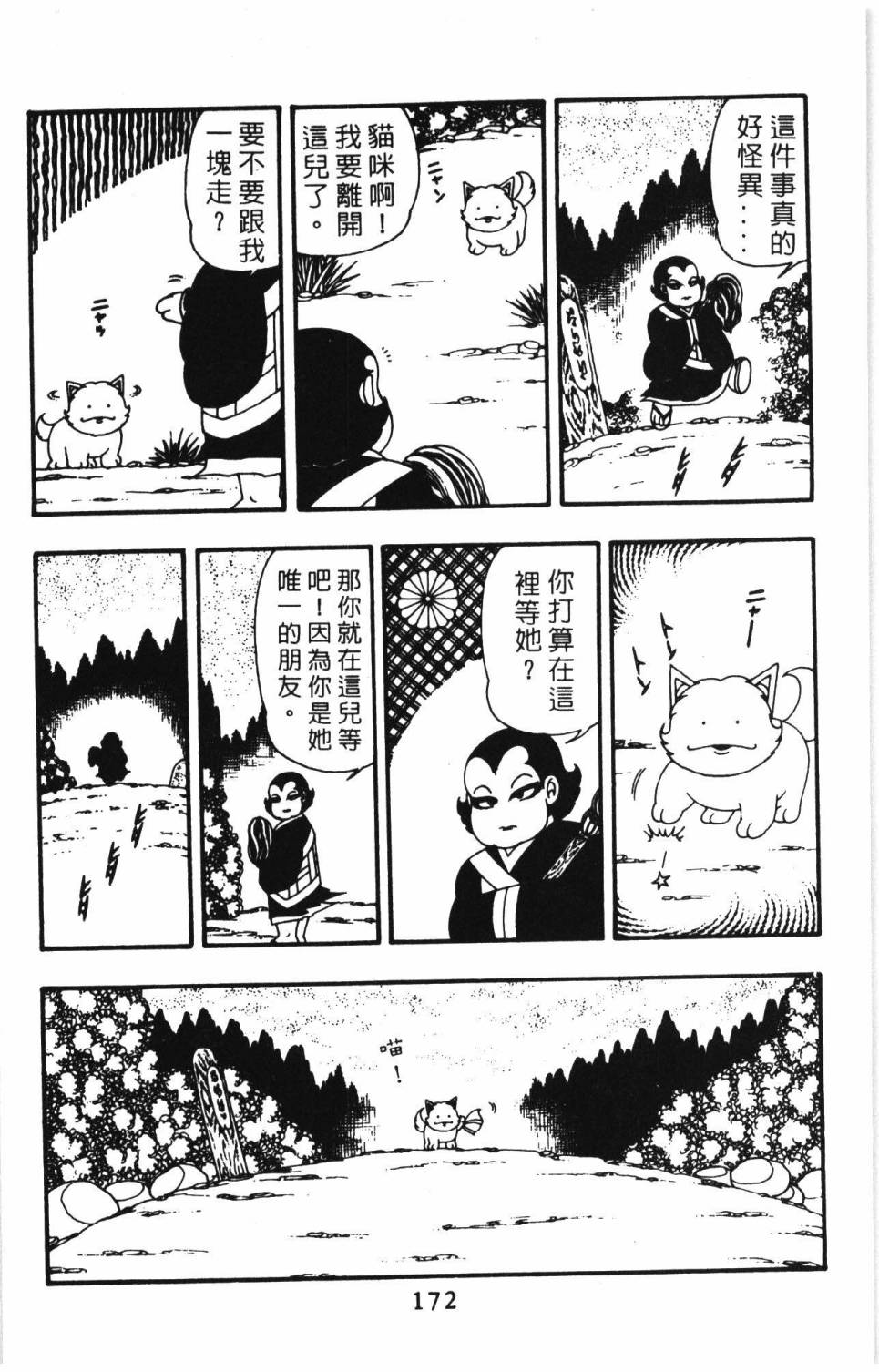 《帕塔利洛!》漫画最新章节第10卷免费下拉式在线观看章节第【178】张图片