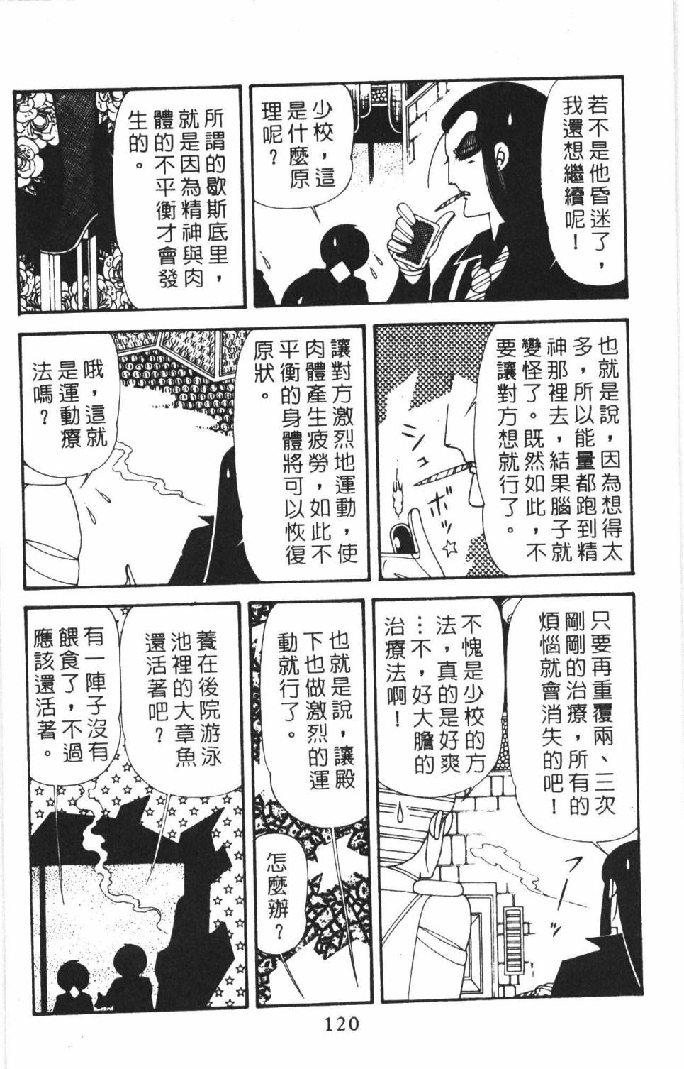 《帕塔利洛!》漫画最新章节第38卷免费下拉式在线观看章节第【126】张图片