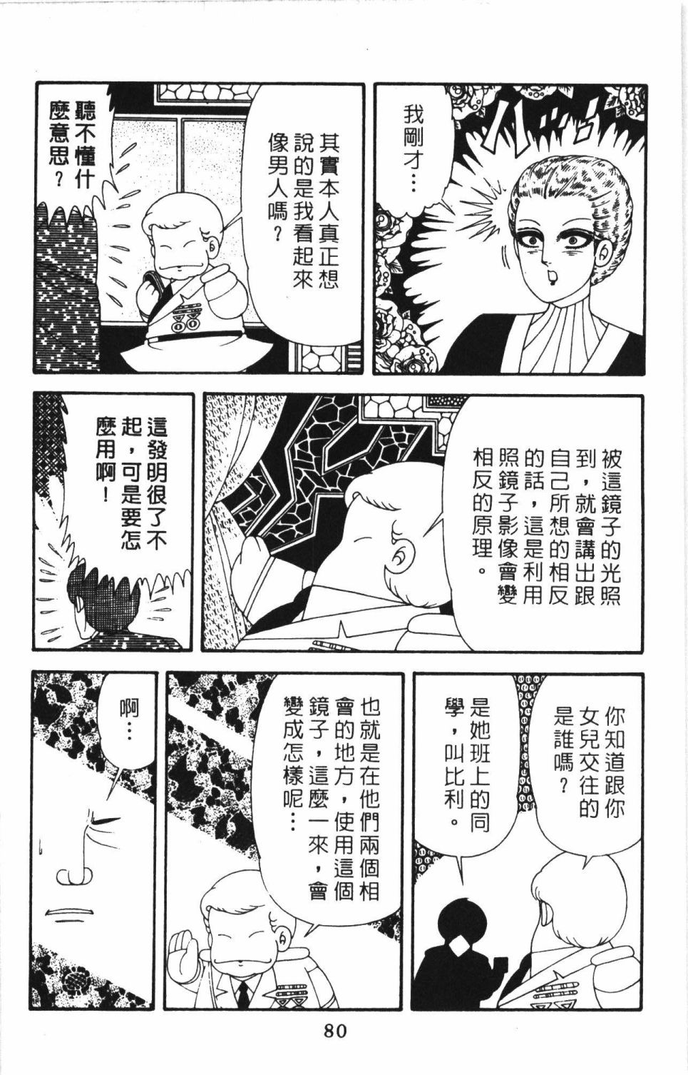 《帕塔利洛!》漫画最新章节第41卷免费下拉式在线观看章节第【86】张图片