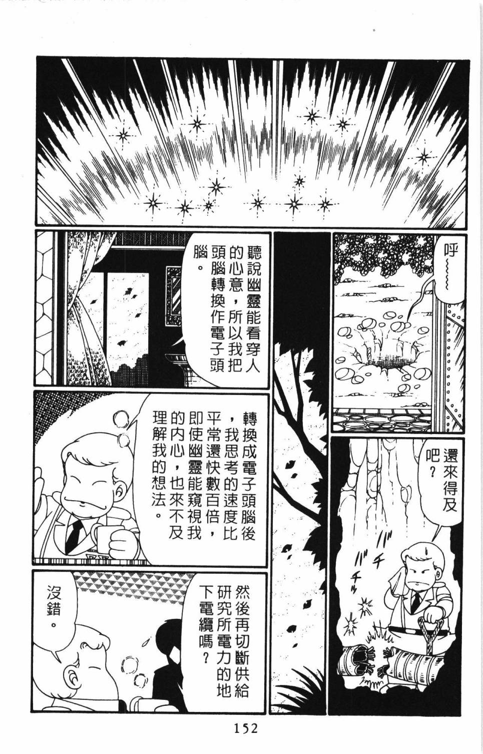 《帕塔利洛!》漫画最新章节第26卷免费下拉式在线观看章节第【158】张图片