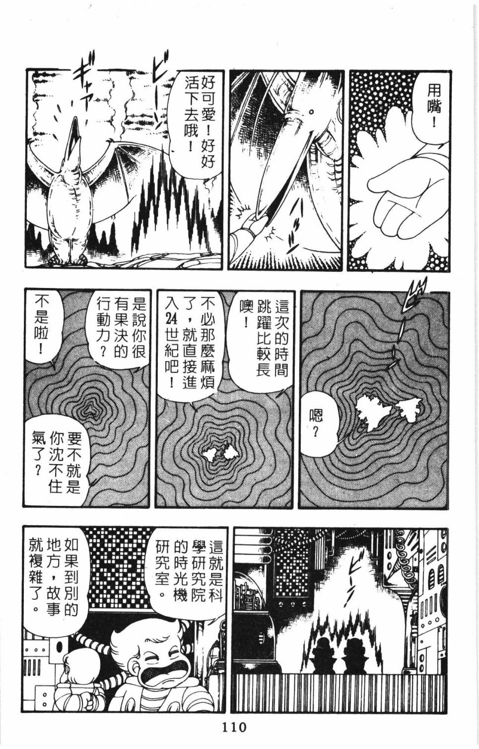 《帕塔利洛!》漫画最新章节第9卷免费下拉式在线观看章节第【116】张图片