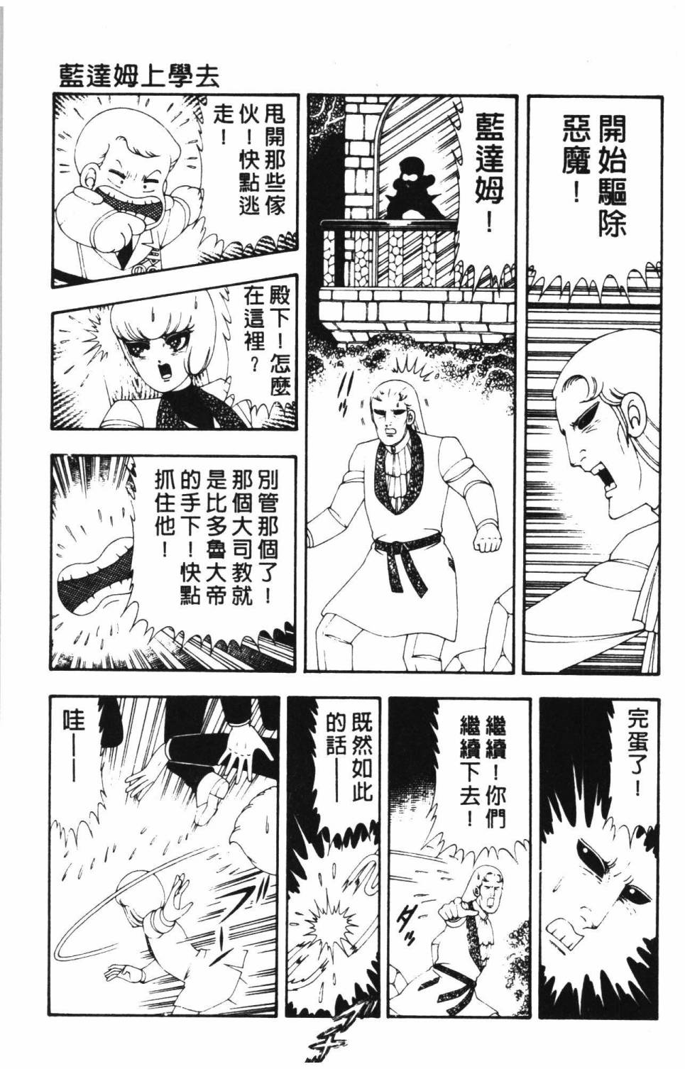 《帕塔利洛!》漫画最新章节第16卷免费下拉式在线观看章节第【119】张图片