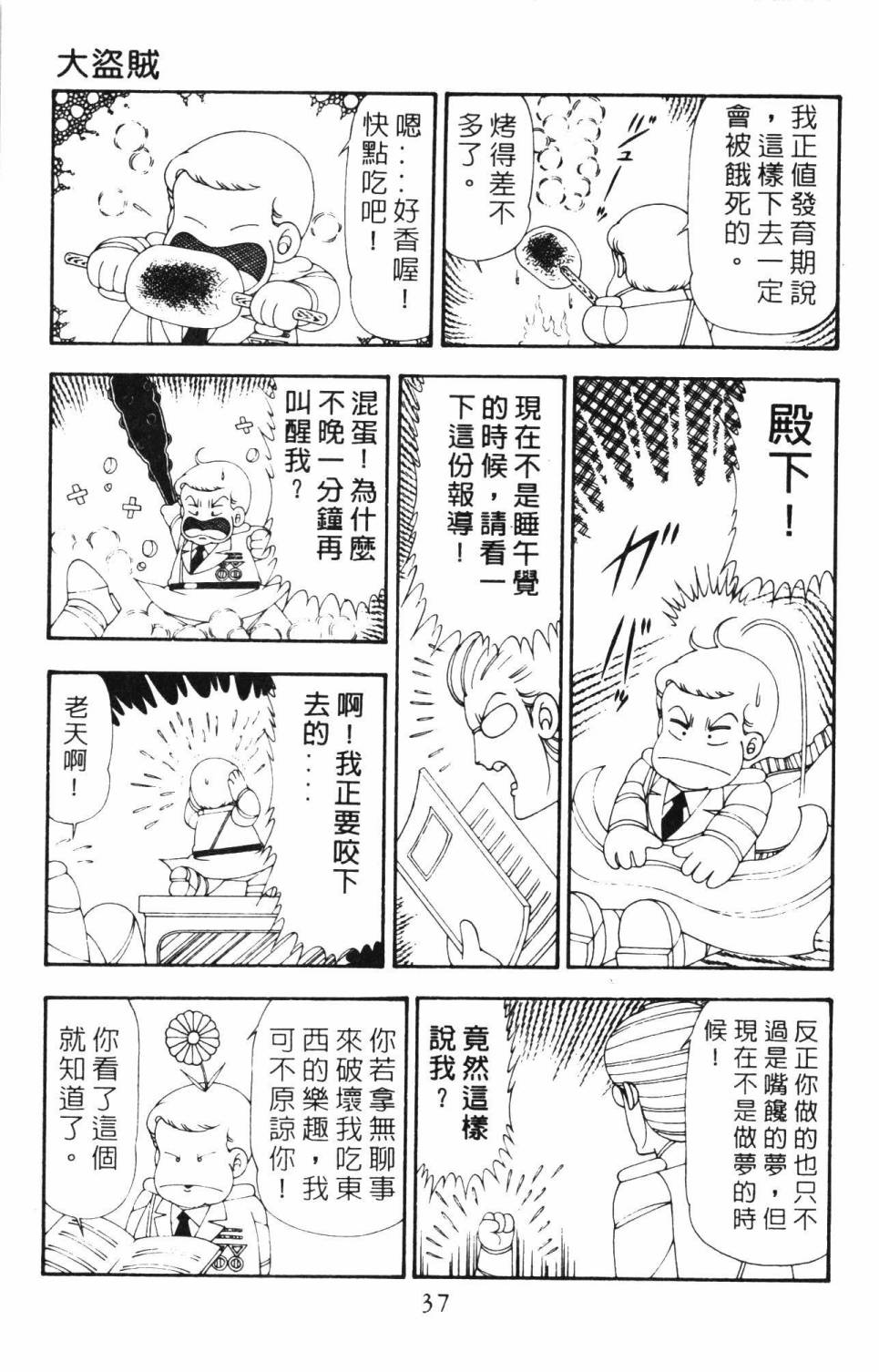 《帕塔利洛!》漫画最新章节第21卷免费下拉式在线观看章节第【43】张图片