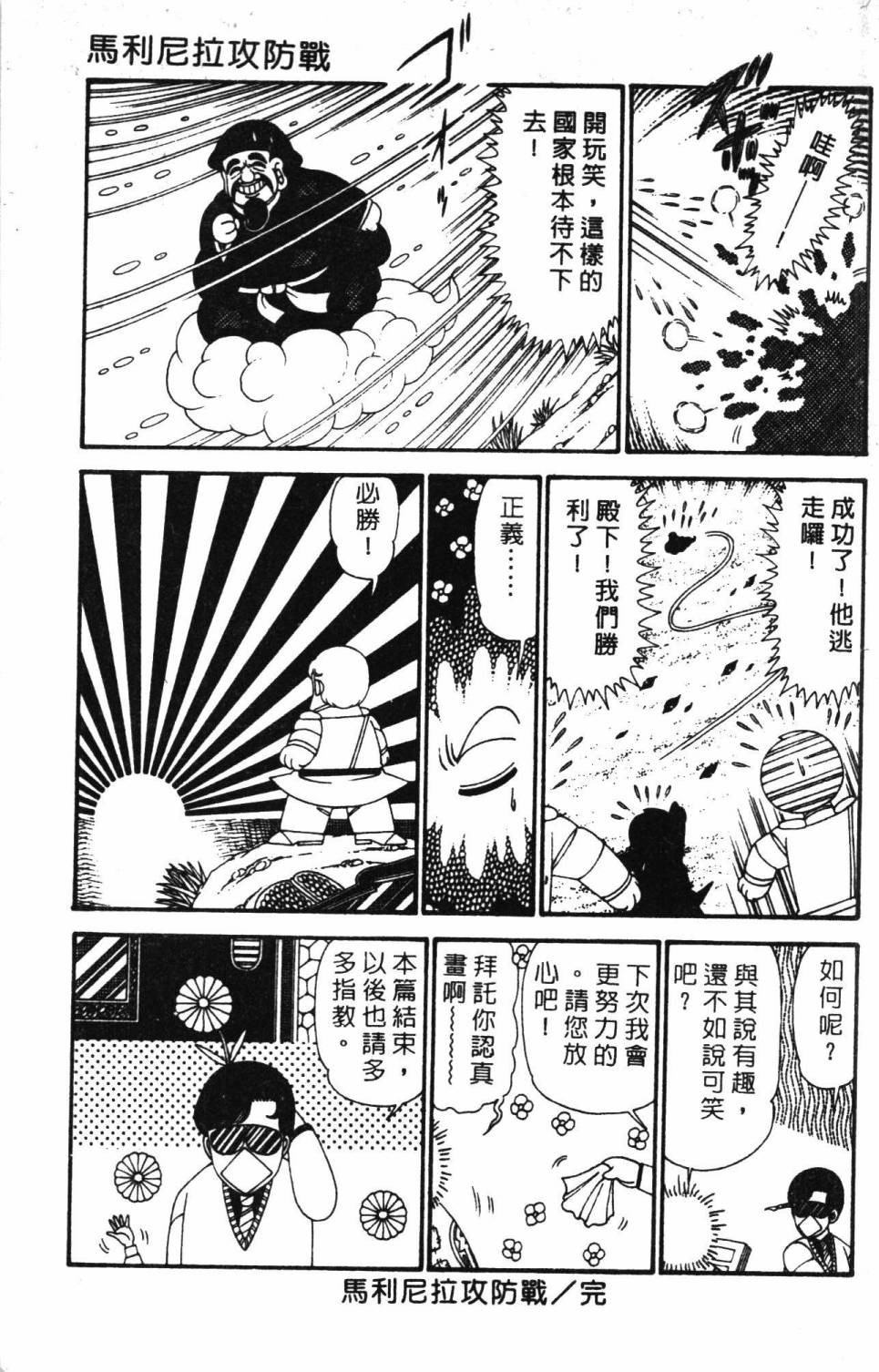 《帕塔利洛!》漫画最新章节第29卷免费下拉式在线观看章节第【39】张图片