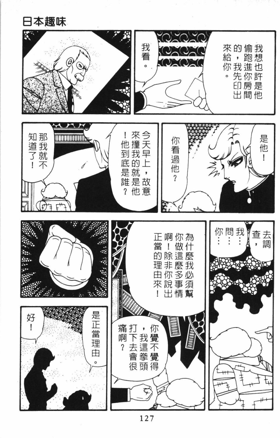 《帕塔利洛!》漫画最新章节第40卷免费下拉式在线观看章节第【133】张图片