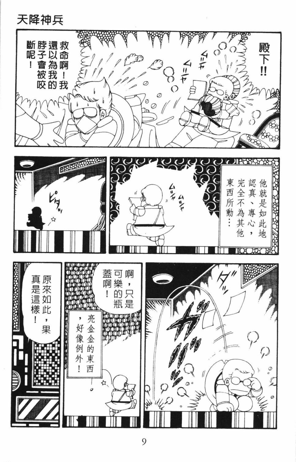 《帕塔利洛!》漫画最新章节第34卷免费下拉式在线观看章节第【15】张图片