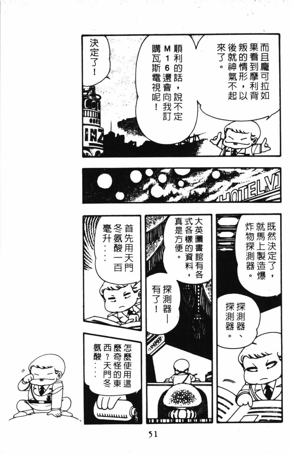 《帕塔利洛!》漫画最新章节第3卷免费下拉式在线观看章节第【57】张图片