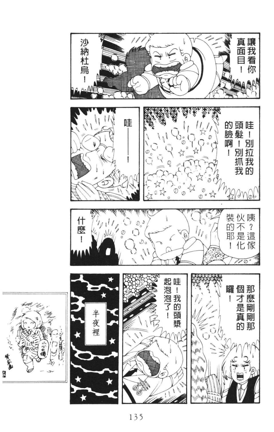 《帕塔利洛!》漫画最新章节第36卷免费下拉式在线观看章节第【141】张图片