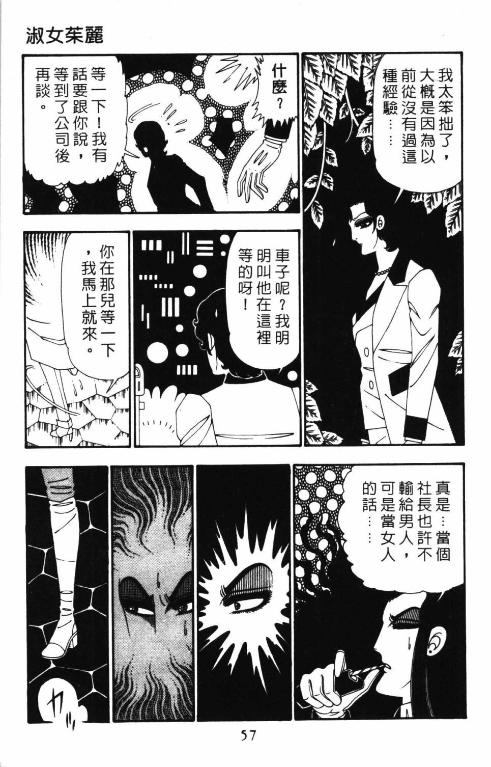 《帕塔利洛!》漫画最新章节第26卷免费下拉式在线观看章节第【63】张图片