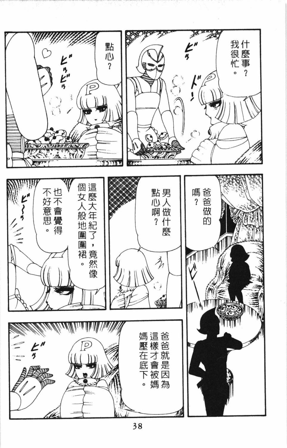 《帕塔利洛!》漫画最新章节第13卷免费下拉式在线观看章节第【44】张图片