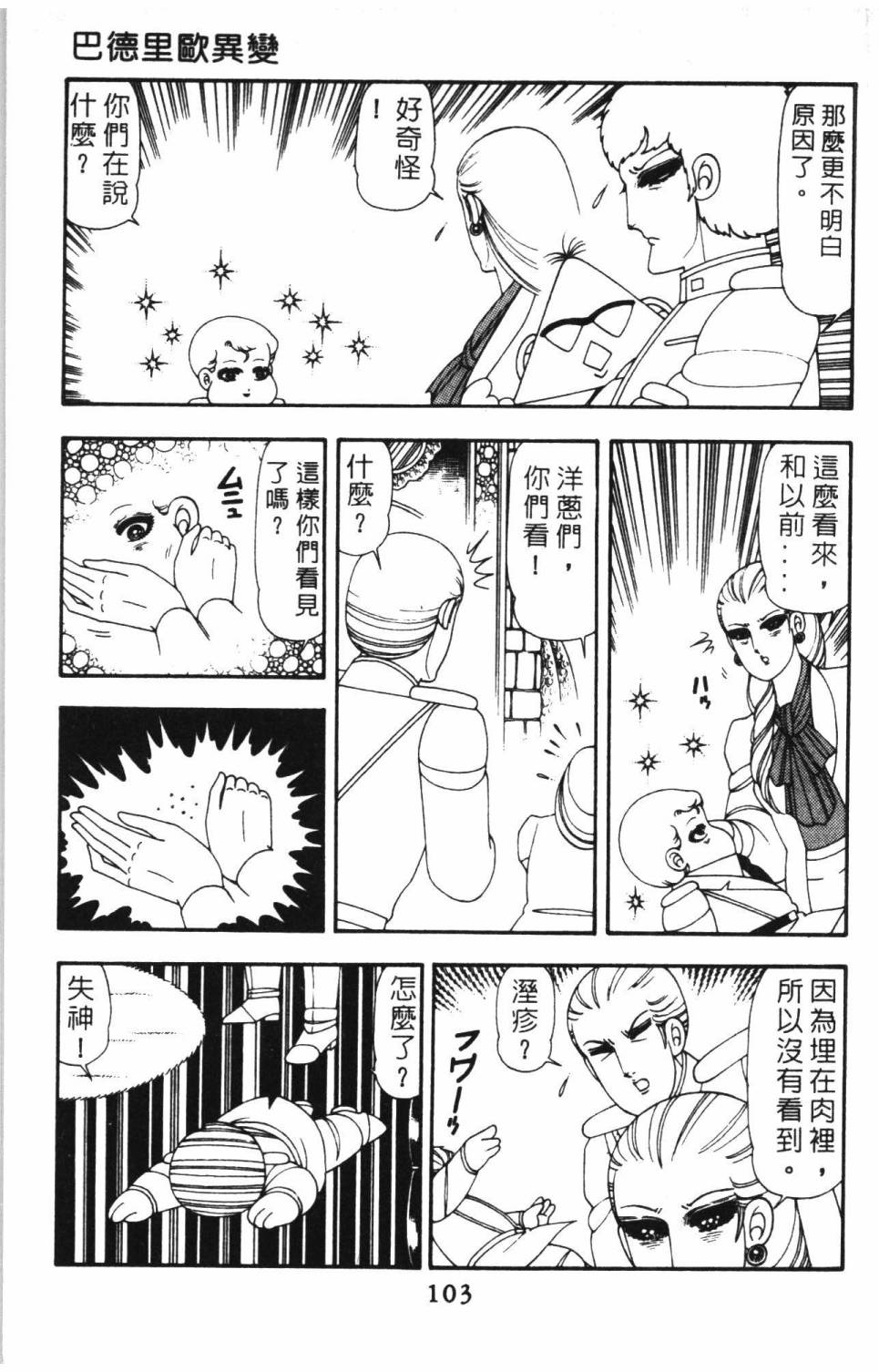 《帕塔利洛!》漫画最新章节第14卷免费下拉式在线观看章节第【109】张图片