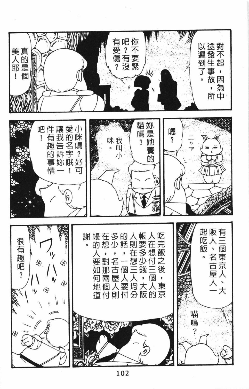 《帕塔利洛!》漫画最新章节第39卷免费下拉式在线观看章节第【108】张图片