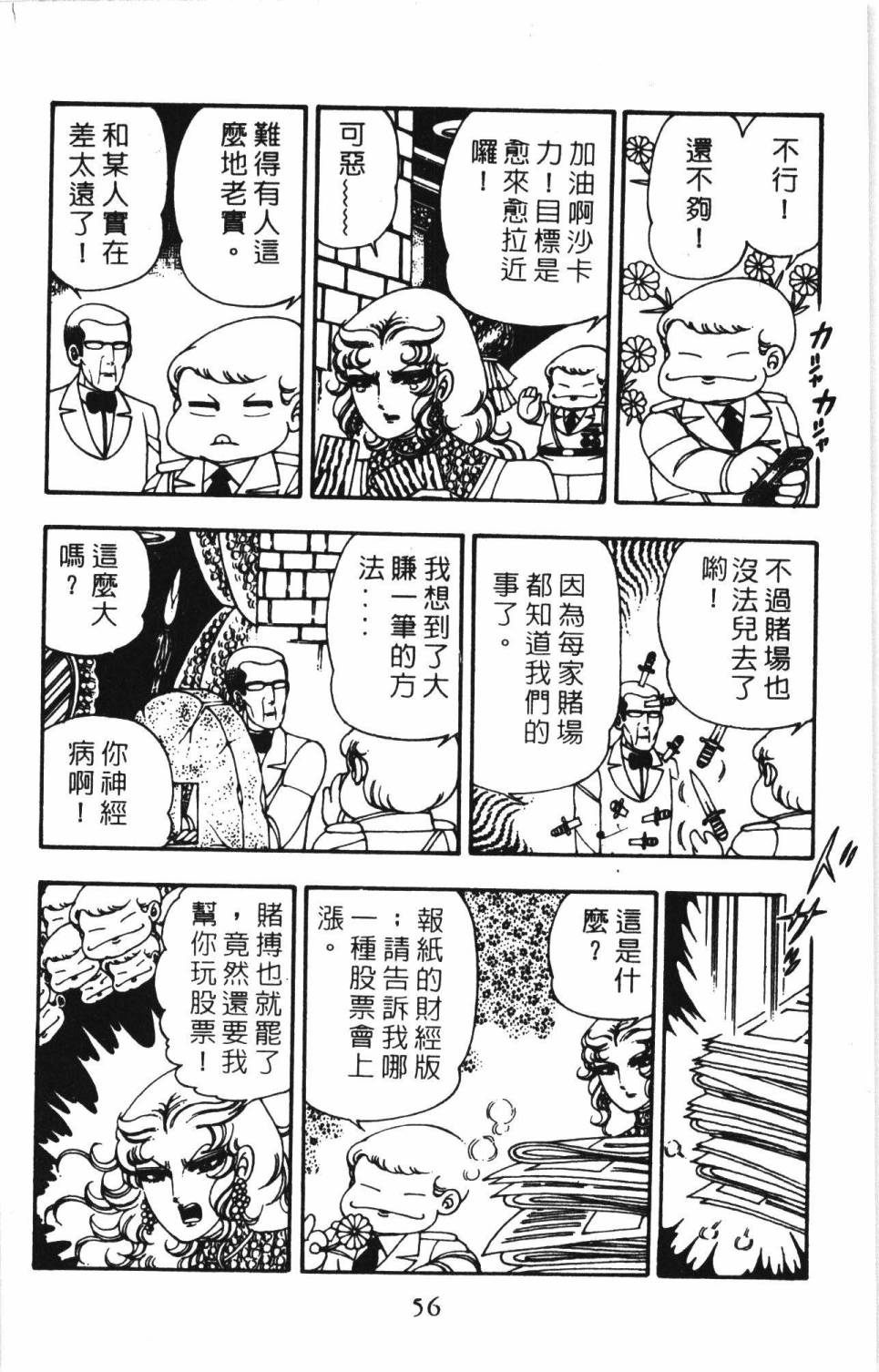 《帕塔利洛!》漫画最新章节第6卷免费下拉式在线观看章节第【62】张图片