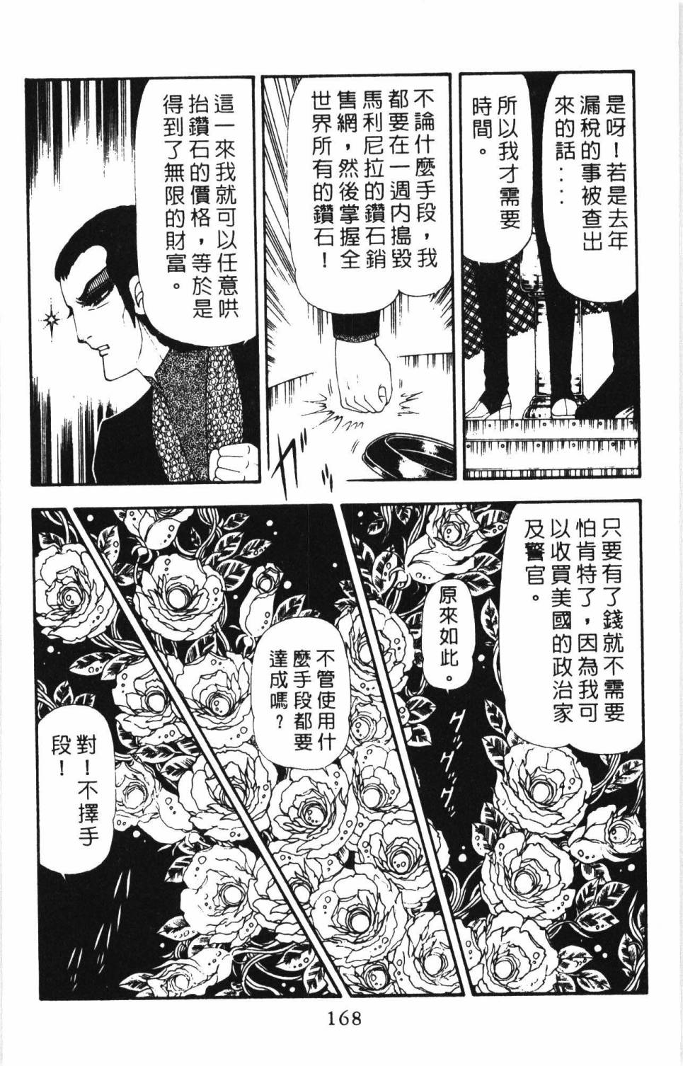 《帕塔利洛!》漫画最新章节第17卷免费下拉式在线观看章节第【174】张图片