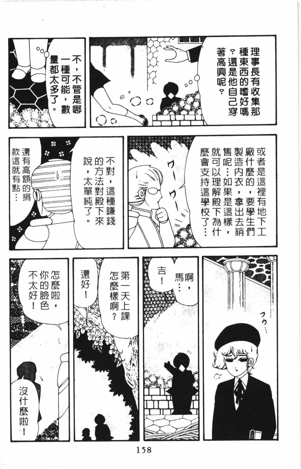 《帕塔利洛!》漫画最新章节第41卷免费下拉式在线观看章节第【164】张图片