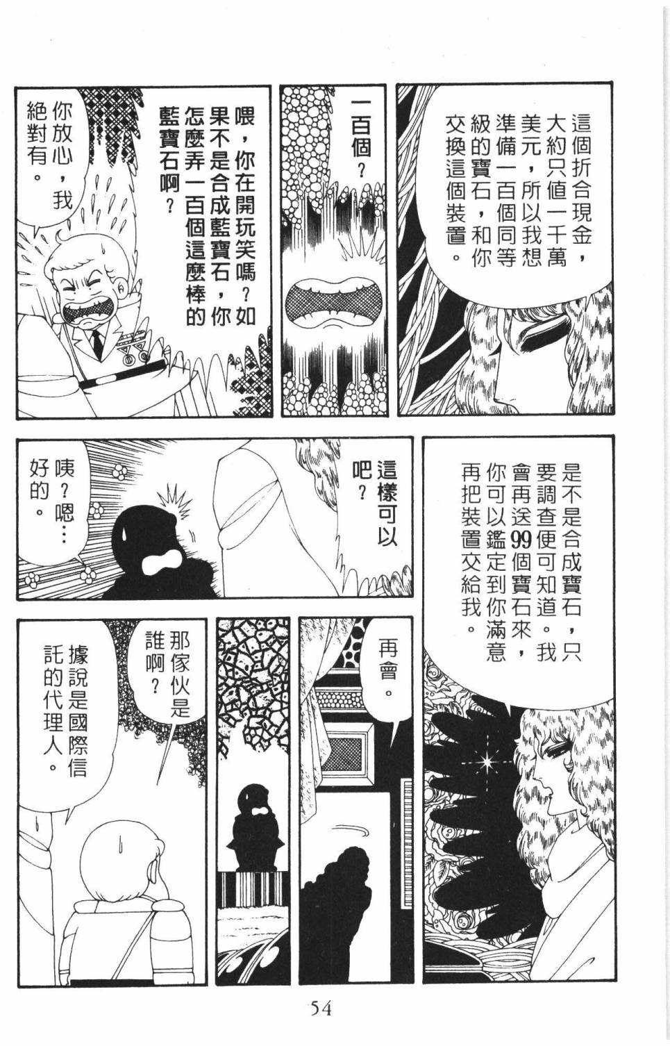 《帕塔利洛!》漫画最新章节第37卷免费下拉式在线观看章节第【60】张图片