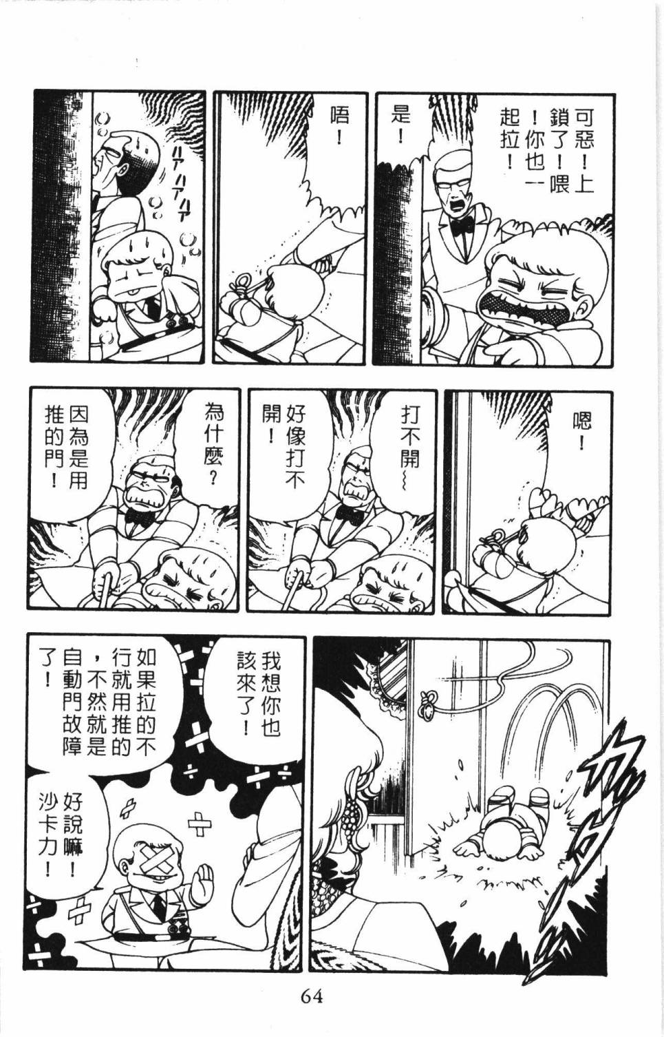 《帕塔利洛!》漫画最新章节第6卷免费下拉式在线观看章节第【70】张图片