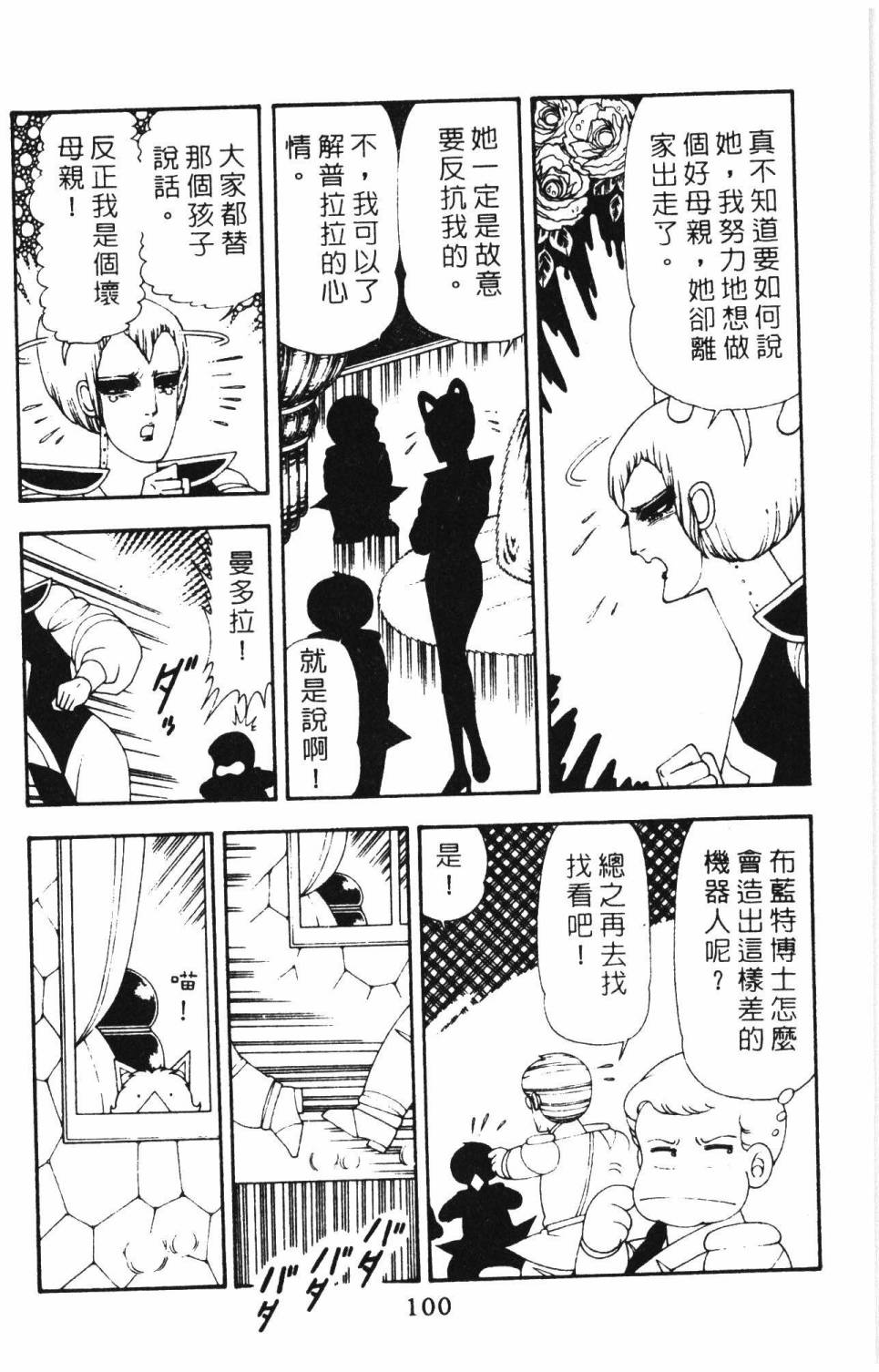 《帕塔利洛!》漫画最新章节第15卷免费下拉式在线观看章节第【106】张图片