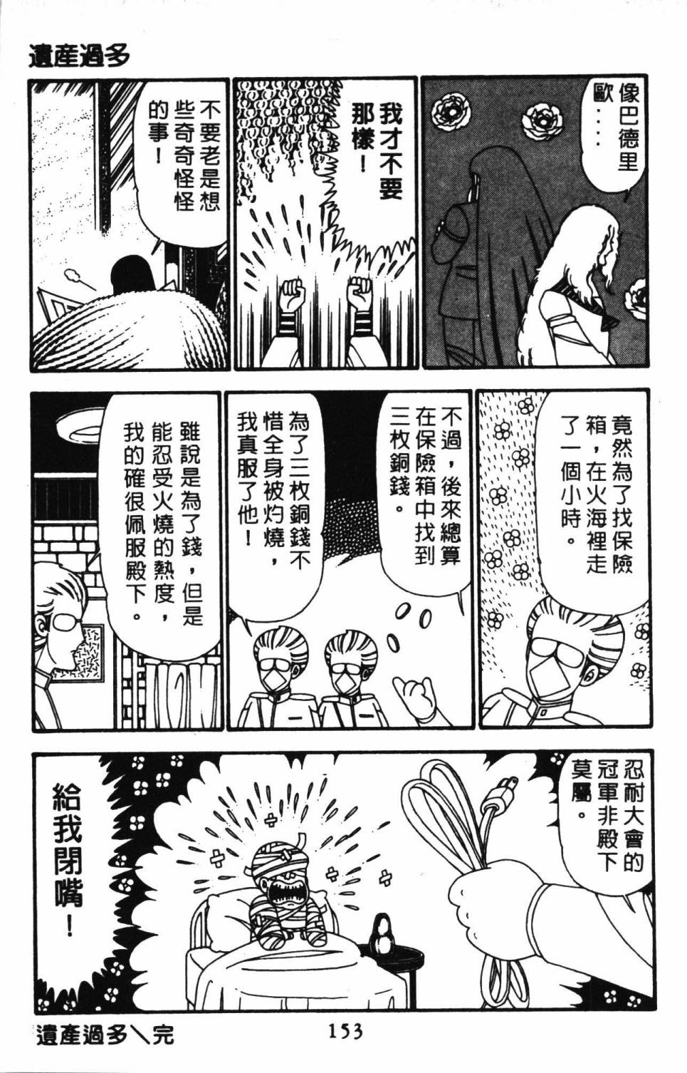 《帕塔利洛!》漫画最新章节第23卷免费下拉式在线观看章节第【159】张图片