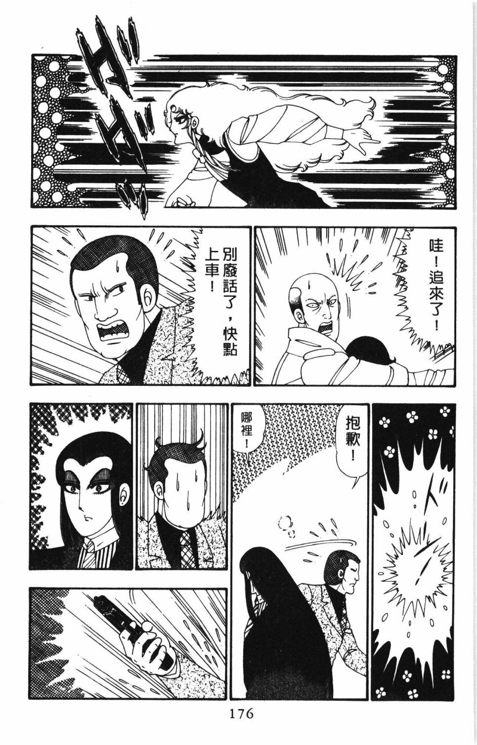 《帕塔利洛!》漫画最新章节第25卷免费下拉式在线观看章节第【182】张图片