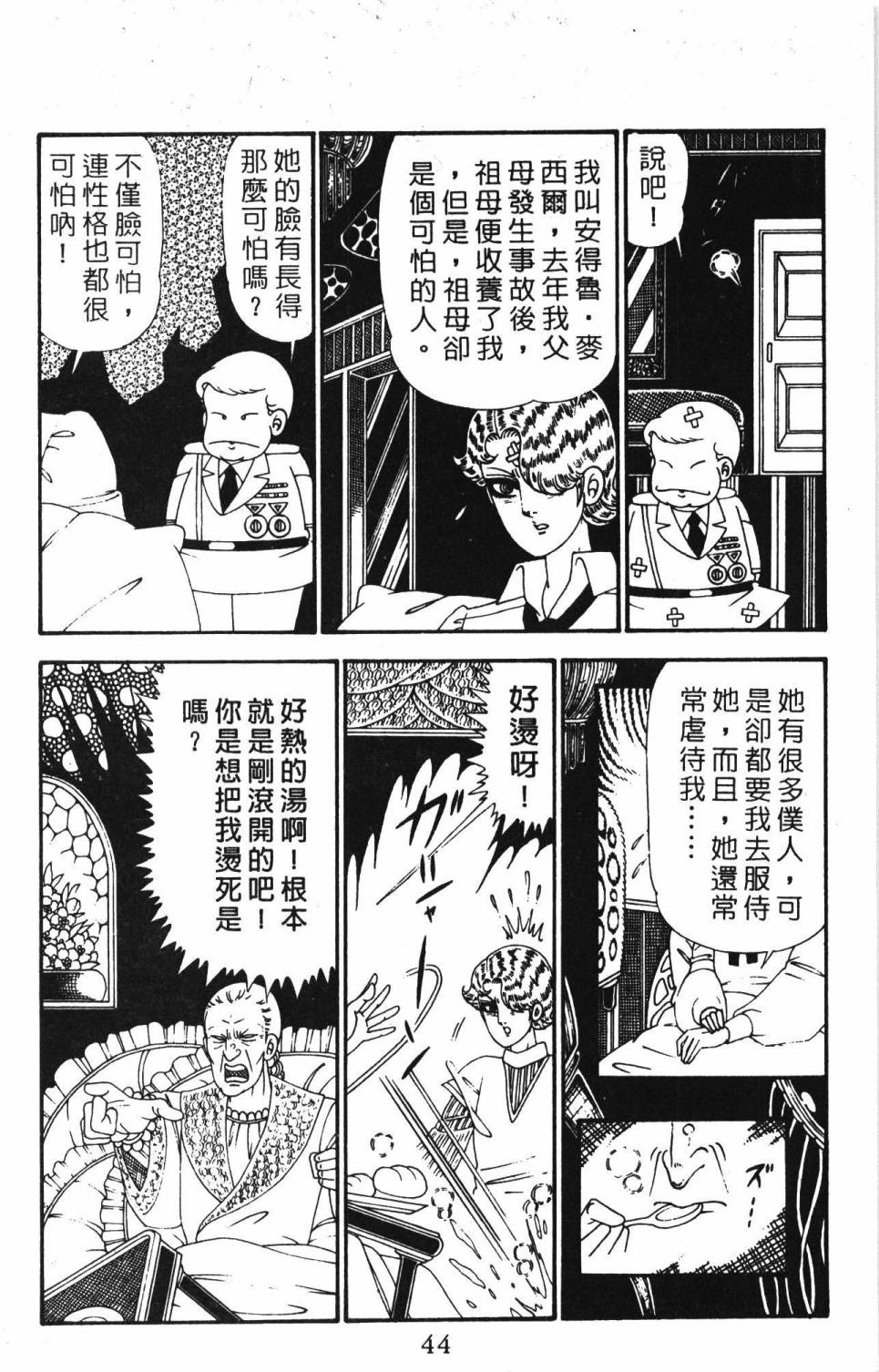 《帕塔利洛!》漫画最新章节第28卷免费下拉式在线观看章节第【50】张图片