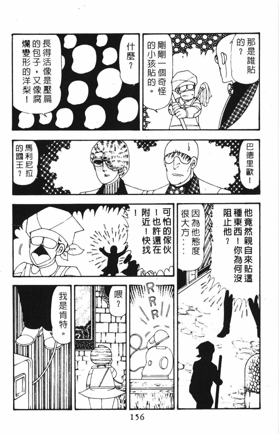 《帕塔利洛!》漫画最新章节第18卷免费下拉式在线观看章节第【162】张图片