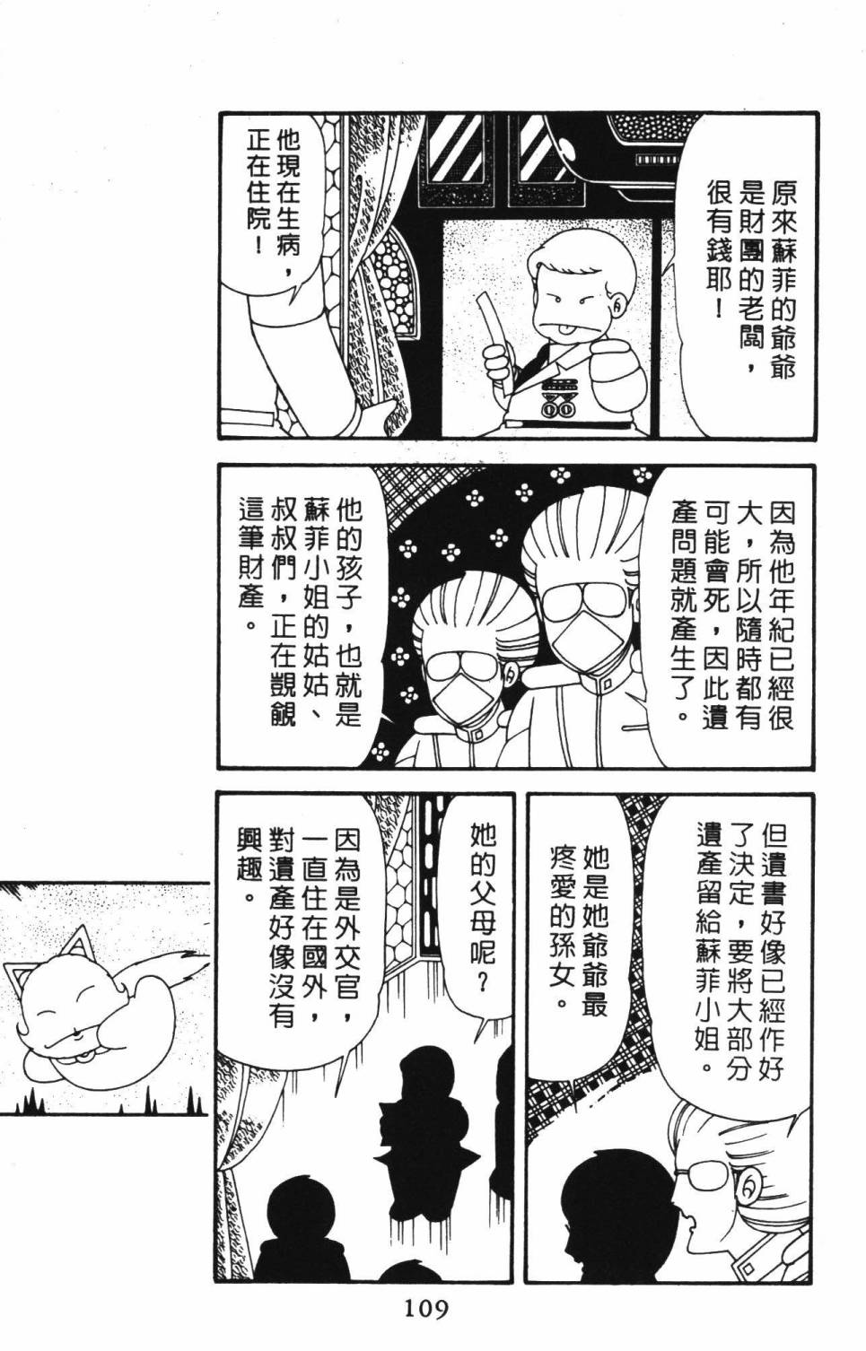 《帕塔利洛!》漫画最新章节第39卷免费下拉式在线观看章节第【115】张图片