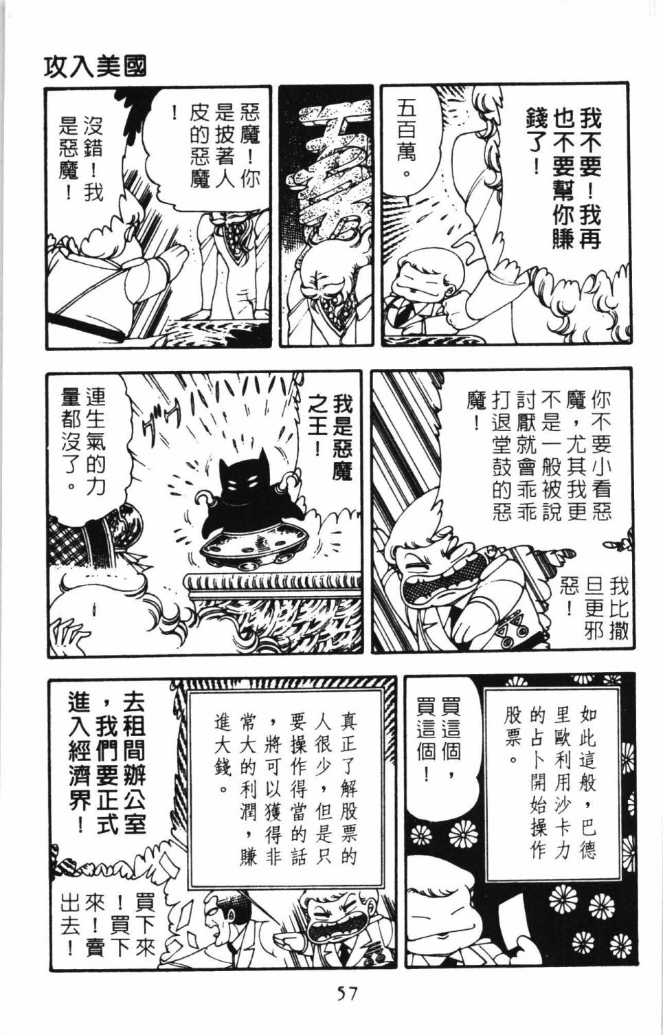 《帕塔利洛!》漫画最新章节第6卷免费下拉式在线观看章节第【63】张图片