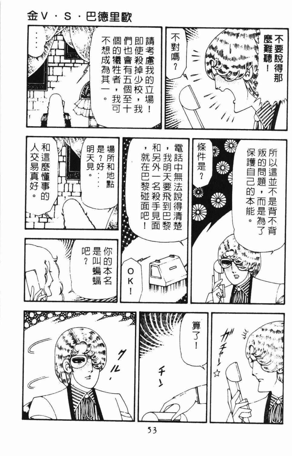 《帕塔利洛!》漫画最新章节第18卷免费下拉式在线观看章节第【59】张图片