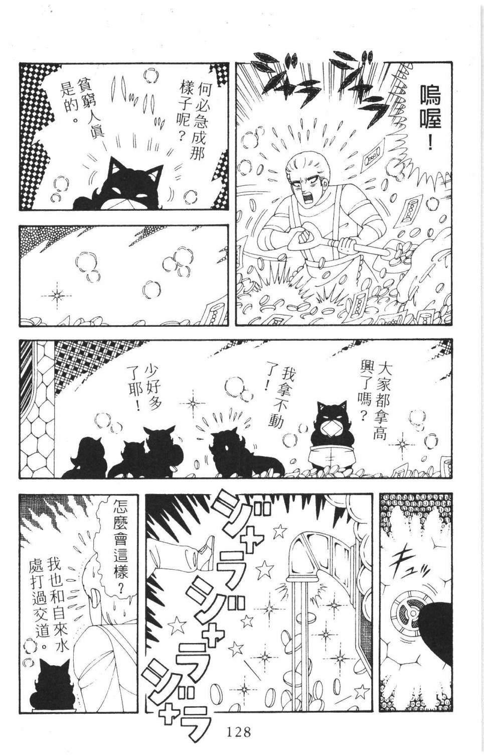 《帕塔利洛!》漫画最新章节第37卷免费下拉式在线观看章节第【134】张图片