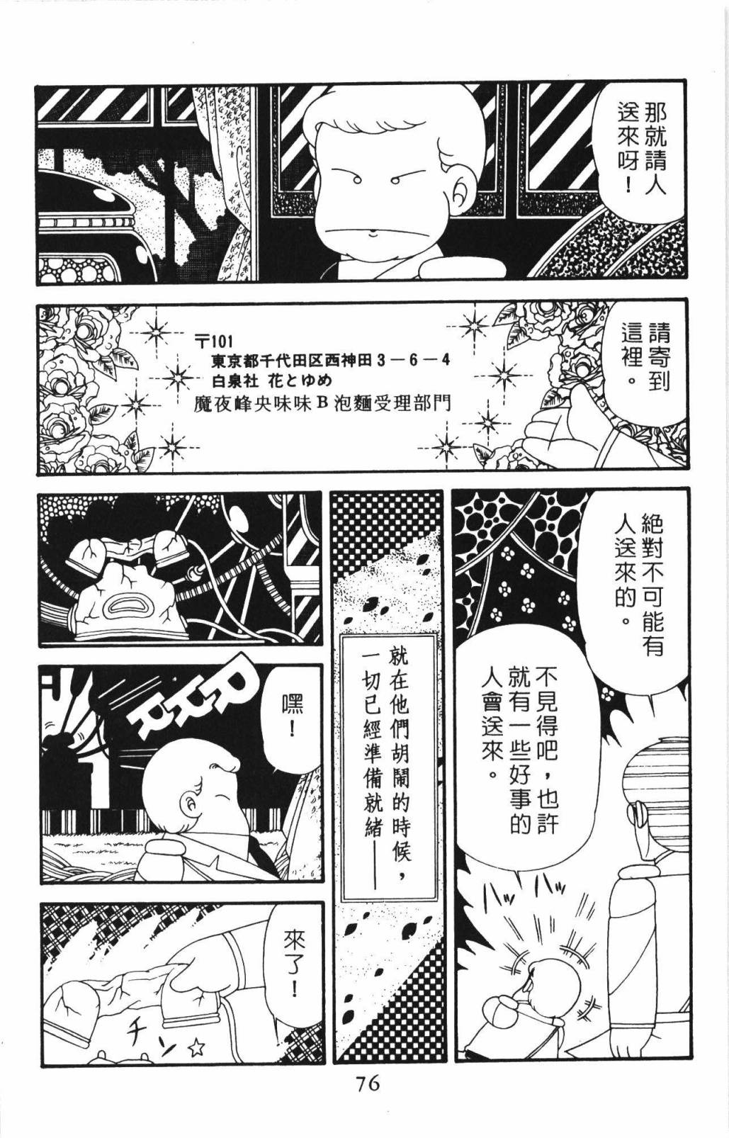 《帕塔利洛!》漫画最新章节第33卷免费下拉式在线观看章节第【82】张图片